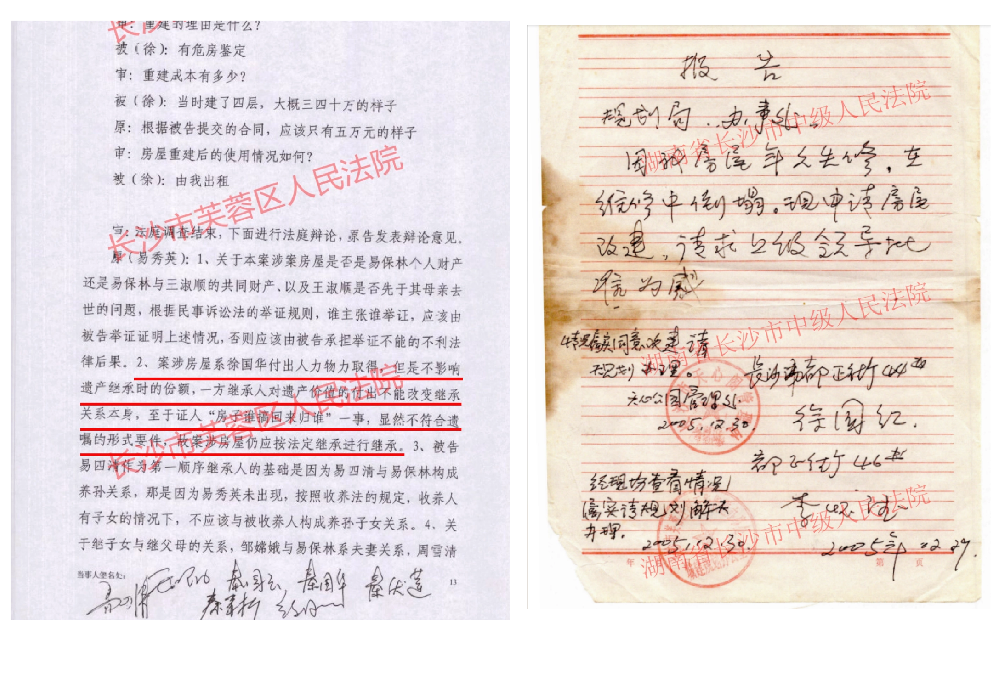 湖南长沙：一个灭失房屋继承案背后的法理背离与司法反思