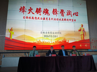 烽火铸魂，锋骨润心：英雄精神照亮体育后备人才成长之路(图2)